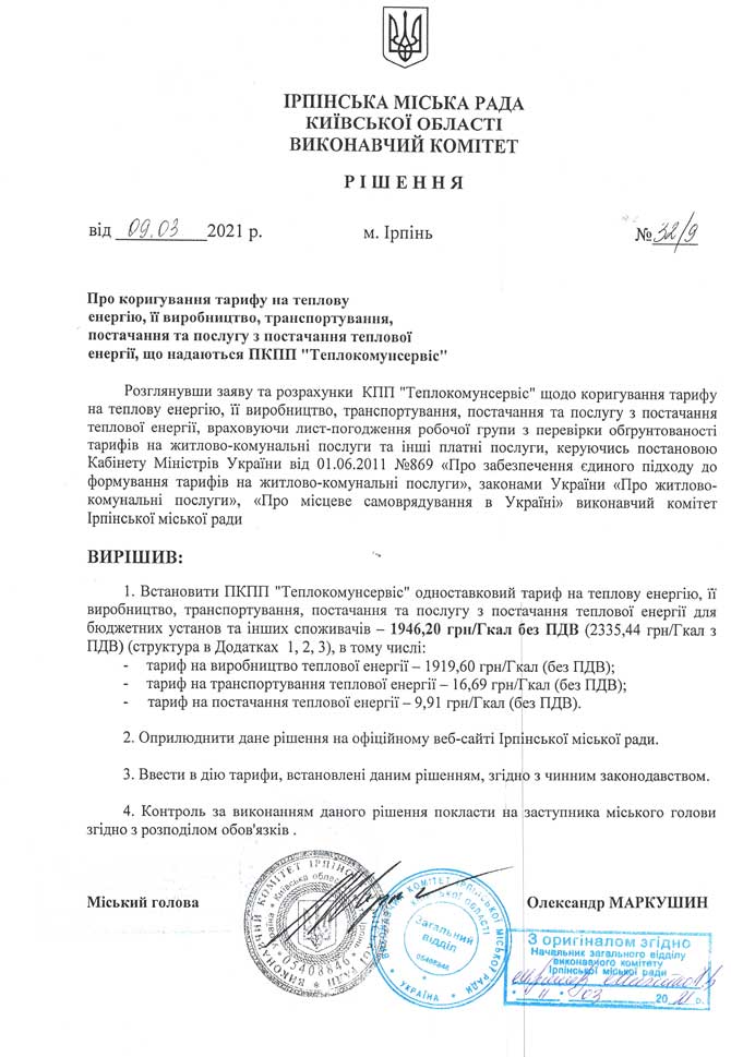 рішення-090321-1